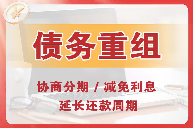 江陵债务重组
