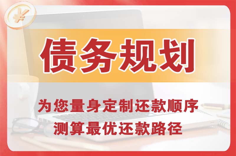 江陵债务规划